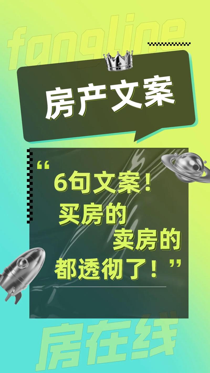 如何写出走心的地产文案（让你的房子卖得比别人更快） 第3张