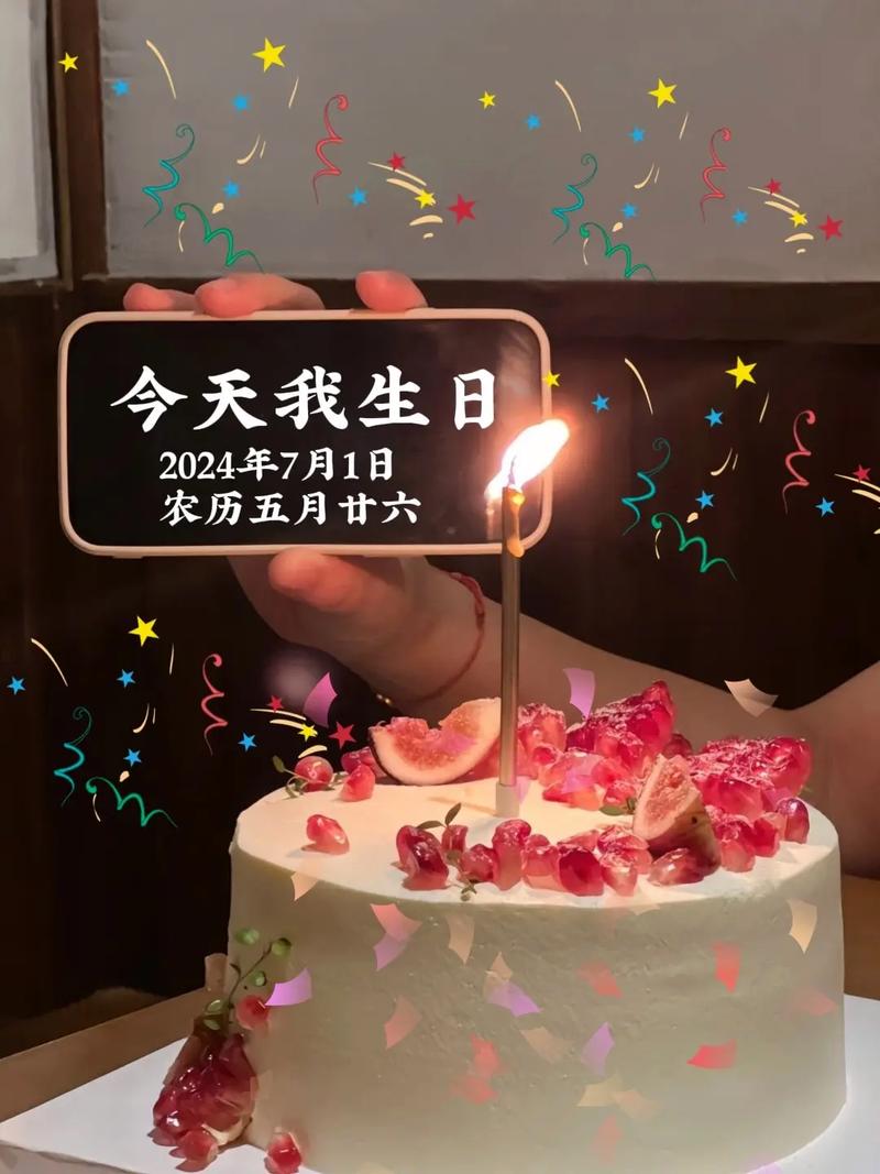 自己生日快乐简单文案 第2张