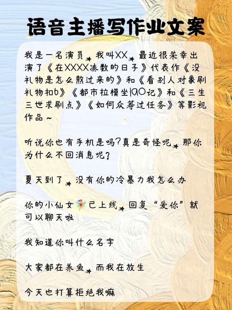 语音文案怎么写才能吸引用户？ 第1张