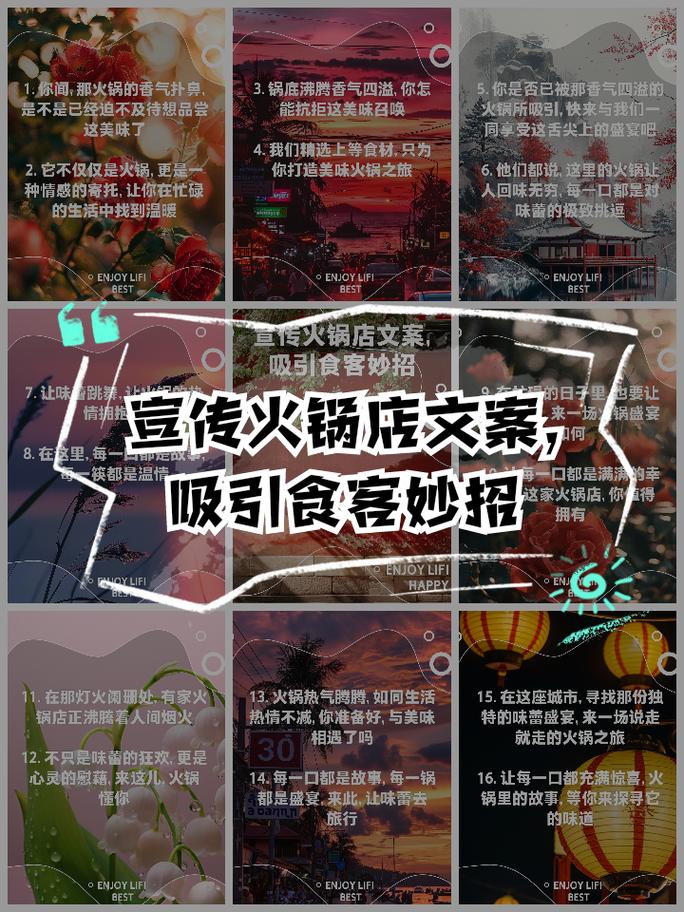 关于火锅的文案怎么写才能吸引更多的食客？ 第1张