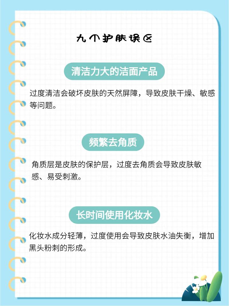 护肤达人必备的5个误区，你中了几个？ 第3张