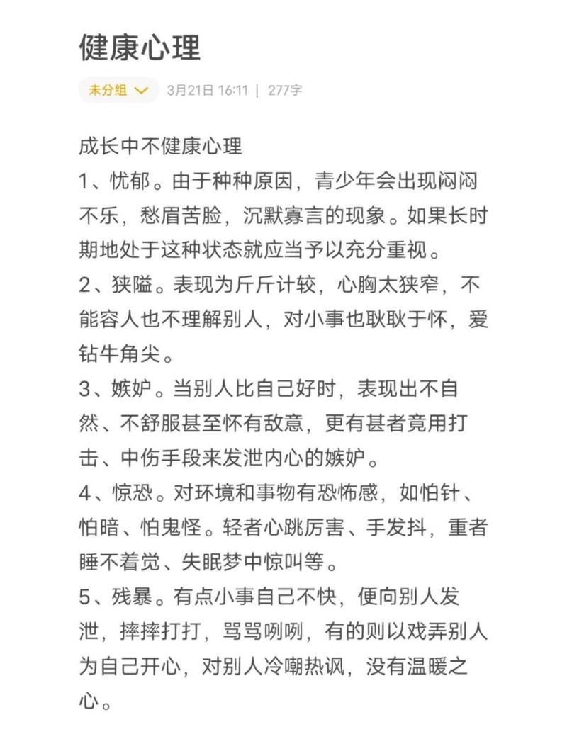 流产后心理调适文案分享 第2张