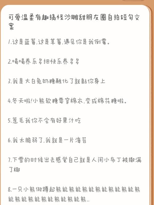 沙雕又可爱的朋友圈文案10个运营小技巧，让你的朋友圈火遍全网 第2张