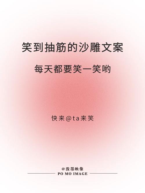 沙雕又可爱的朋友圈文案10个运营小技巧，让你的朋友圈火遍全网 第3张