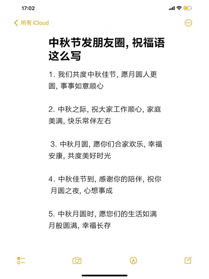 中秋节朋友圈满分祝福语94句 第2张