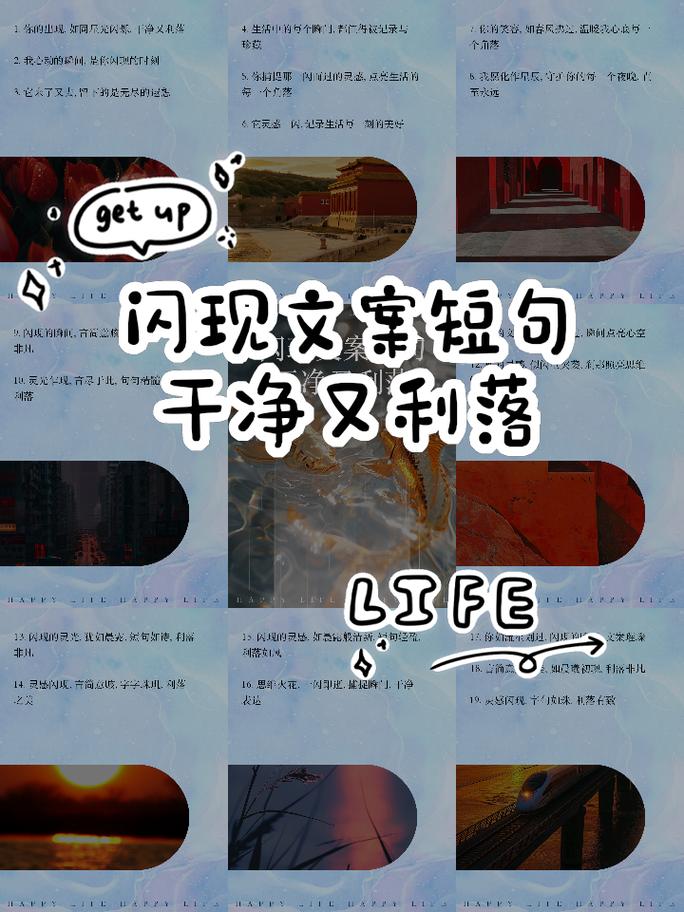 闪现文案怎么写才能吸引更多人的注意？ 第1张