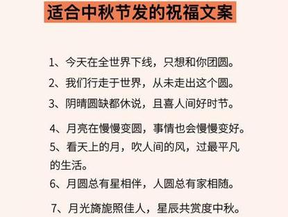 庆祝中秋节的小清新文案100句 第2张