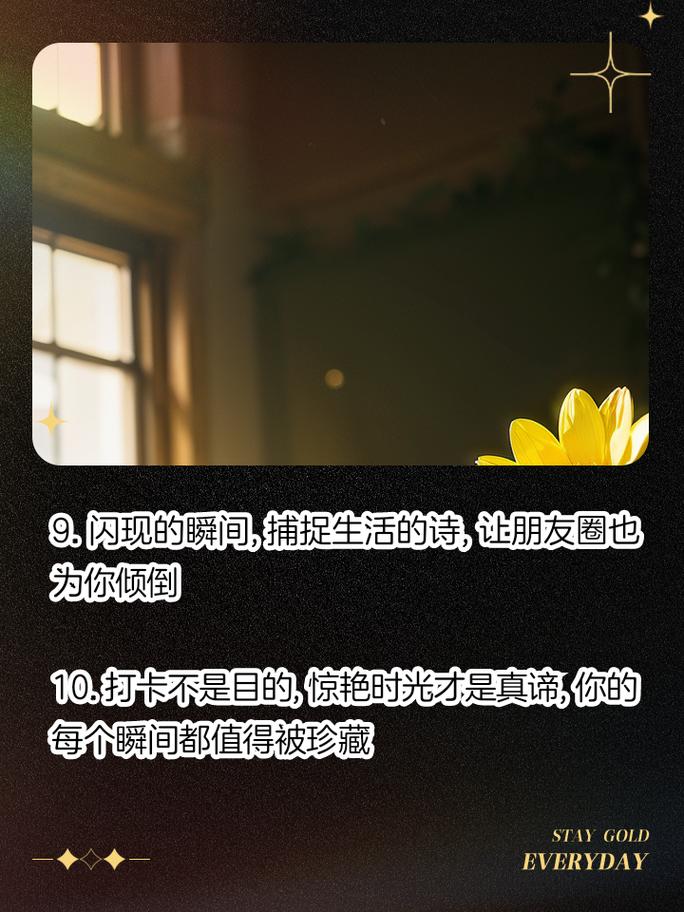 闪现文案怎么写才能吸引更多人的注意？ 第2张