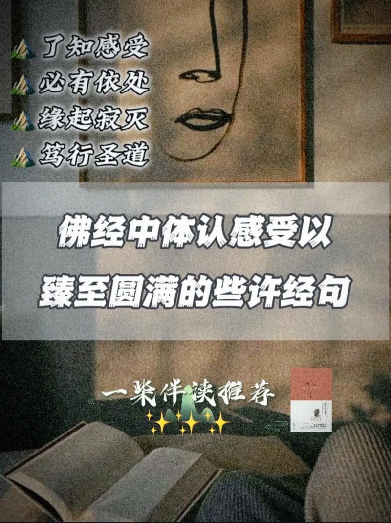 佛经文案的精选分享 第3张