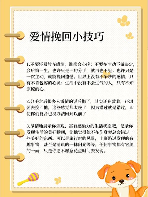 抢救你的恋爱，从这3个小技巧开始 第2张