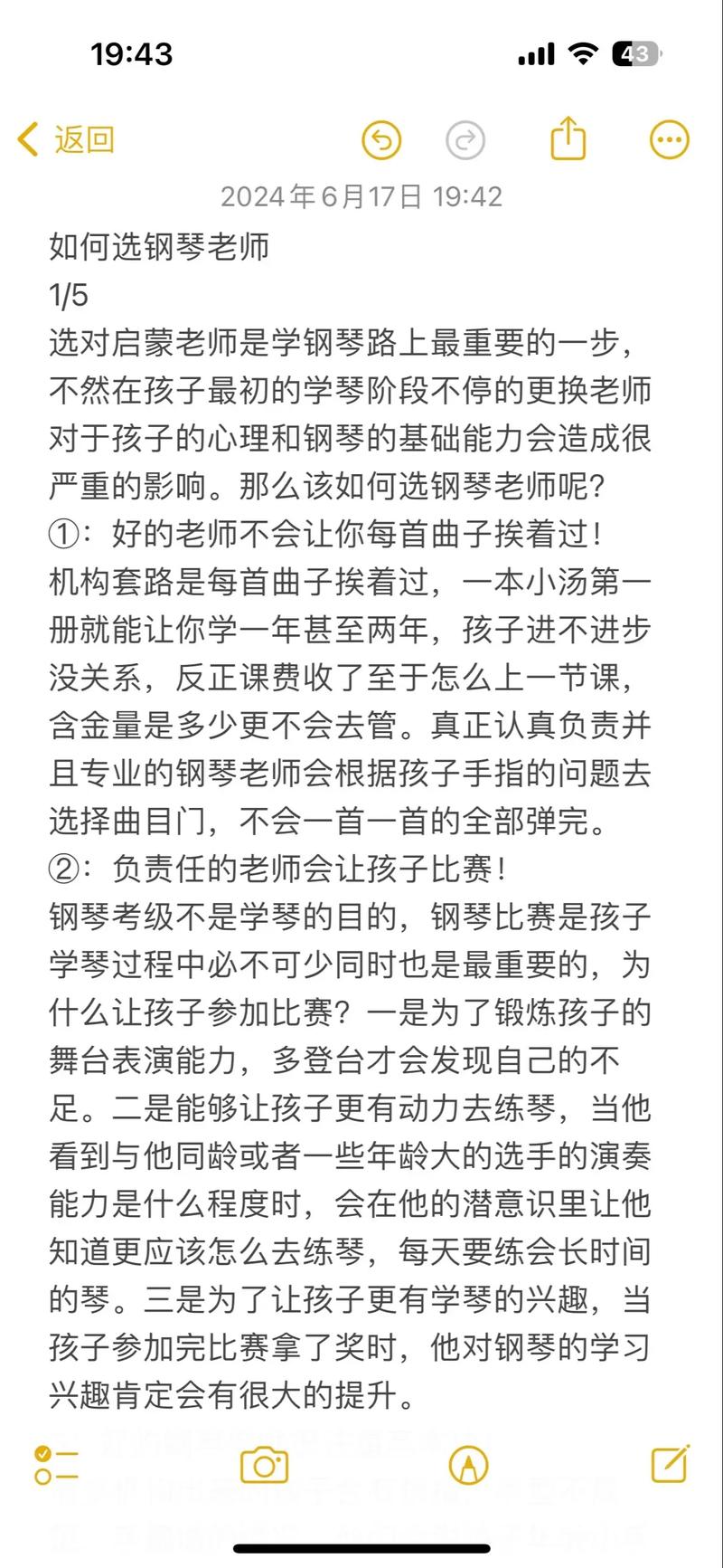 如何选择适合自己的钢琴培训课程 第1张