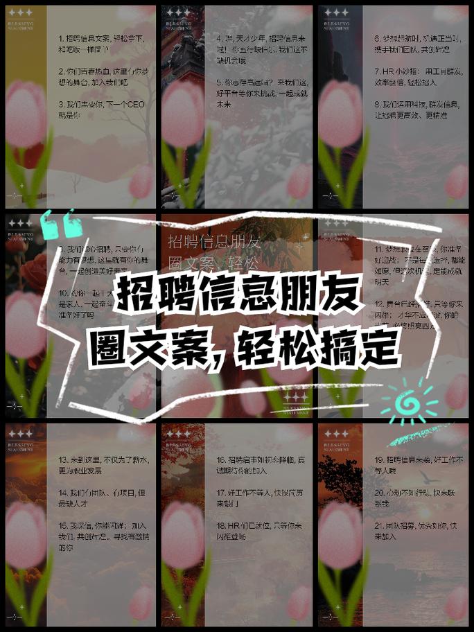 微信朋友圈招聘文案怎么写更吸引人？ 第3张