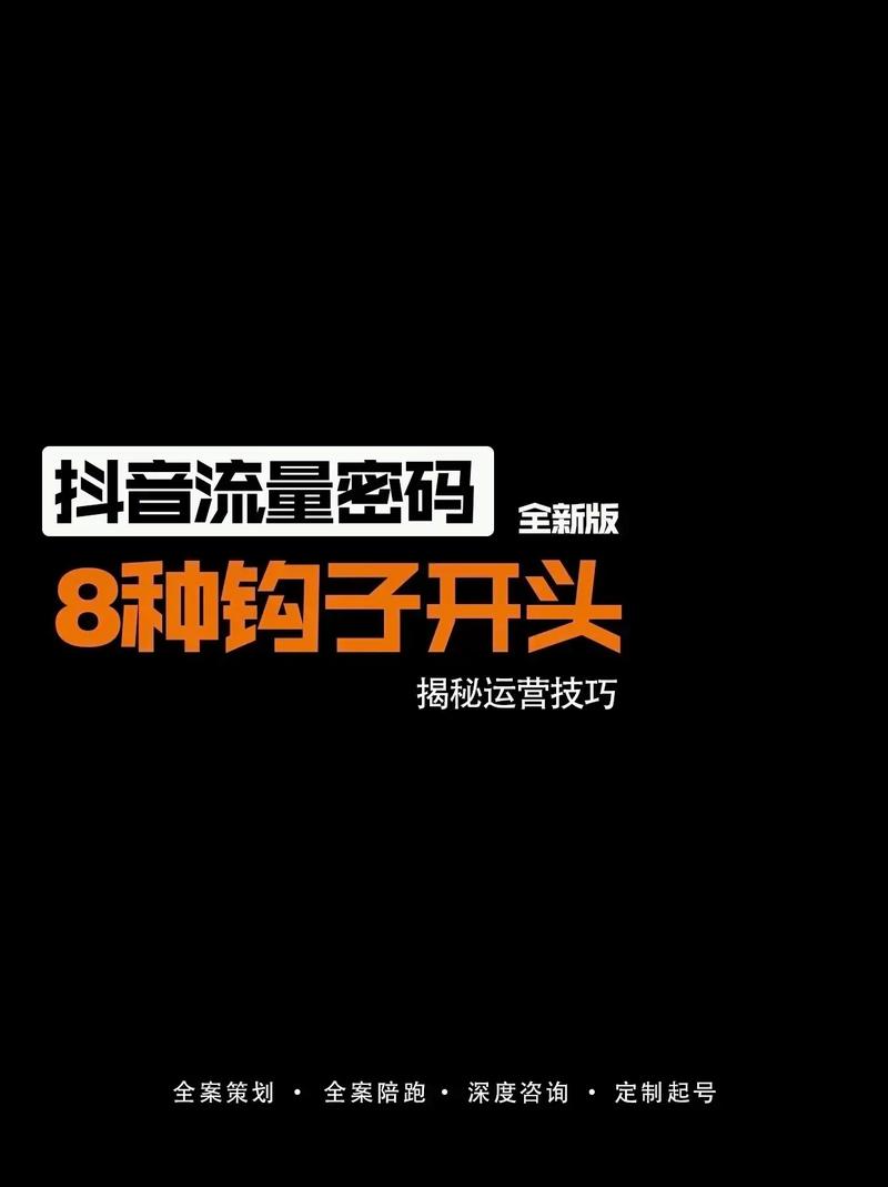 抖音爆款视频背后的秘密揭开运营团队的黑科技 第3张