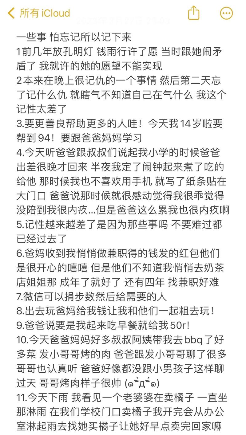 记性差怎么写出好的文案？ 第1张