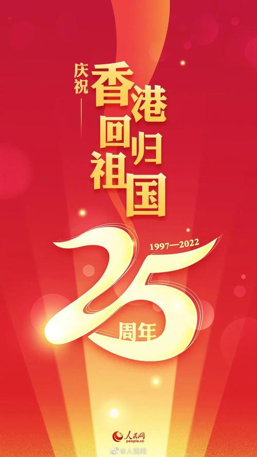 祝福香港回归25周年（100句） 第1张