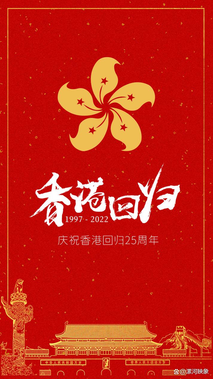 简短的香港回归25周年文案(120句) 第3张