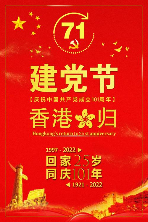 香港回归祖国25周年文案(100句) 第3张