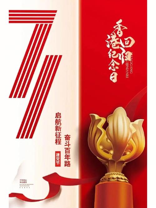 香港回归25周年纪念日祝福文案150句 第2张