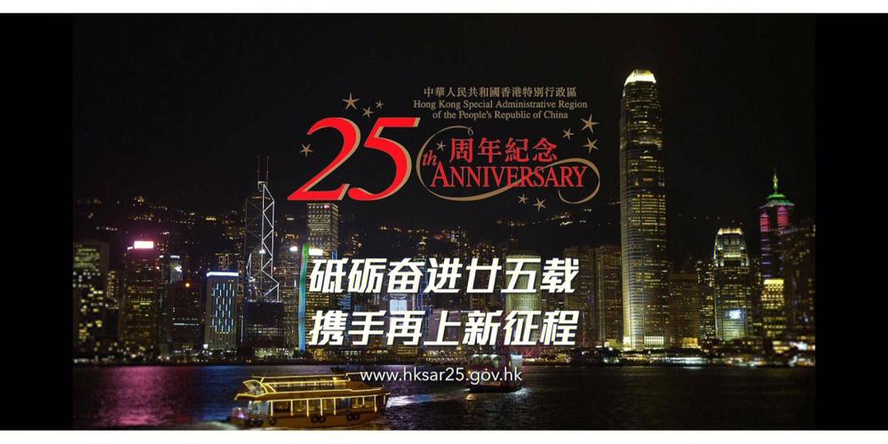 香港回归25周年纪念日祝福文案150句 第3张