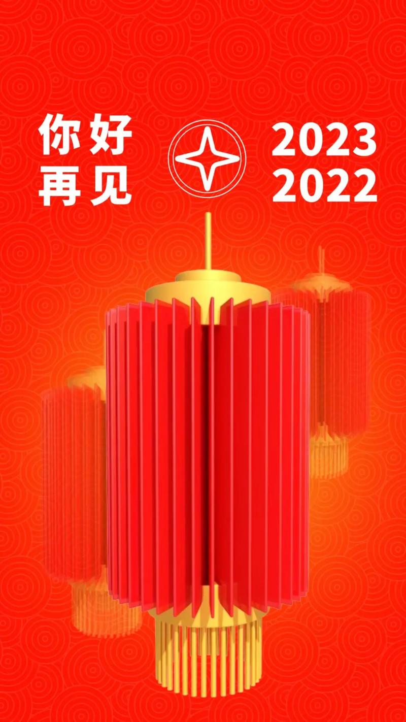 再见2022你好2023文案150句 第1张