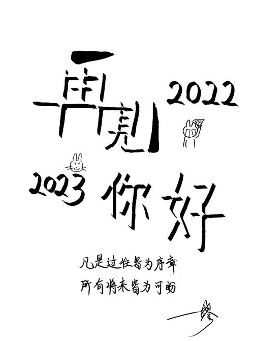 2022再见2023你好文案150句 第2张