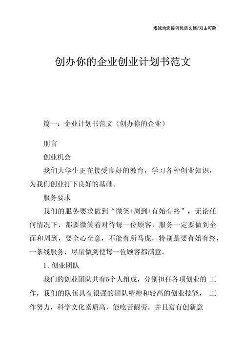 企业策划书范文案例分享（成功案例解析，让你轻松撰写策划书） 第1张