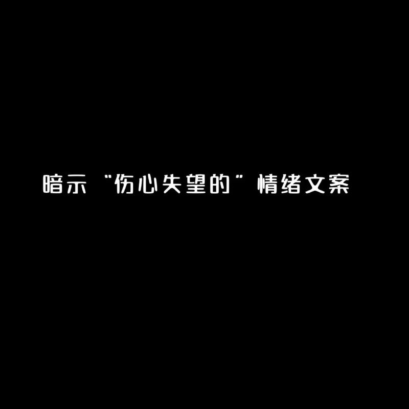 让人难过落泪的抖音文案 第1张