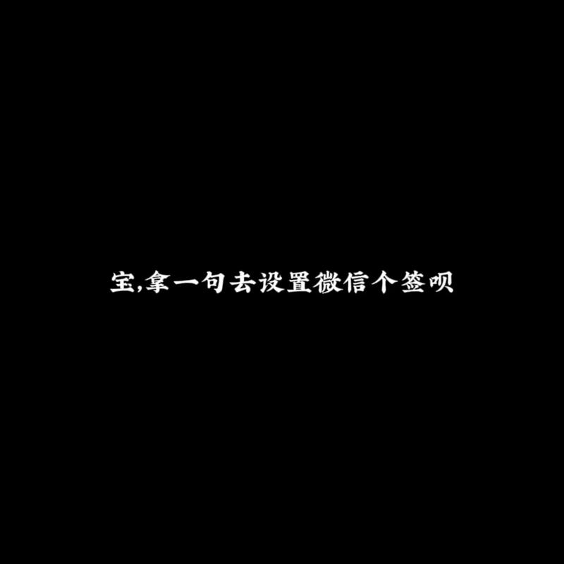 2021年最火的抖音文案 第1张