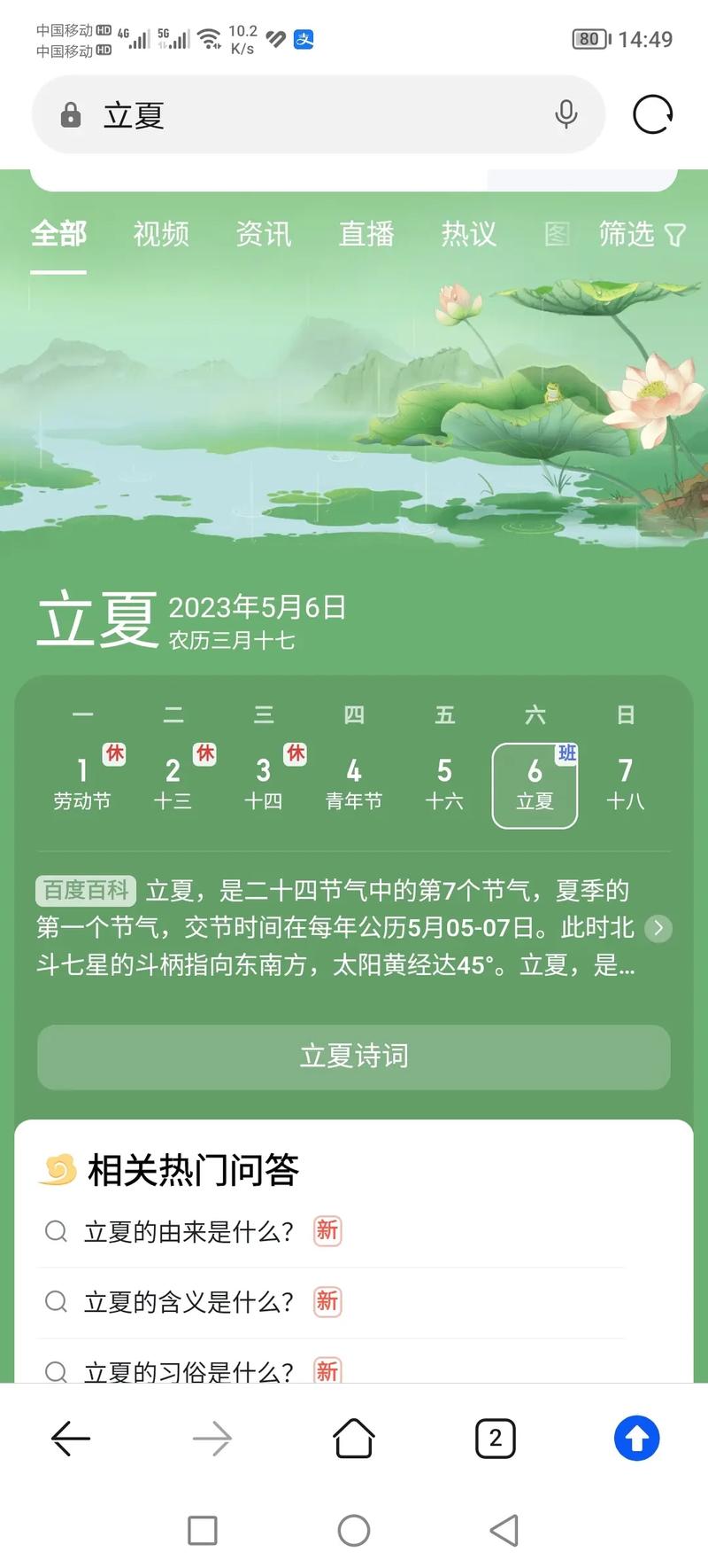 描写立夏的抖音语录大全 第3张