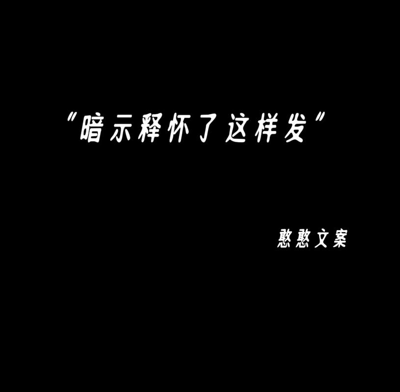 简短热门的抖音文案 第2张