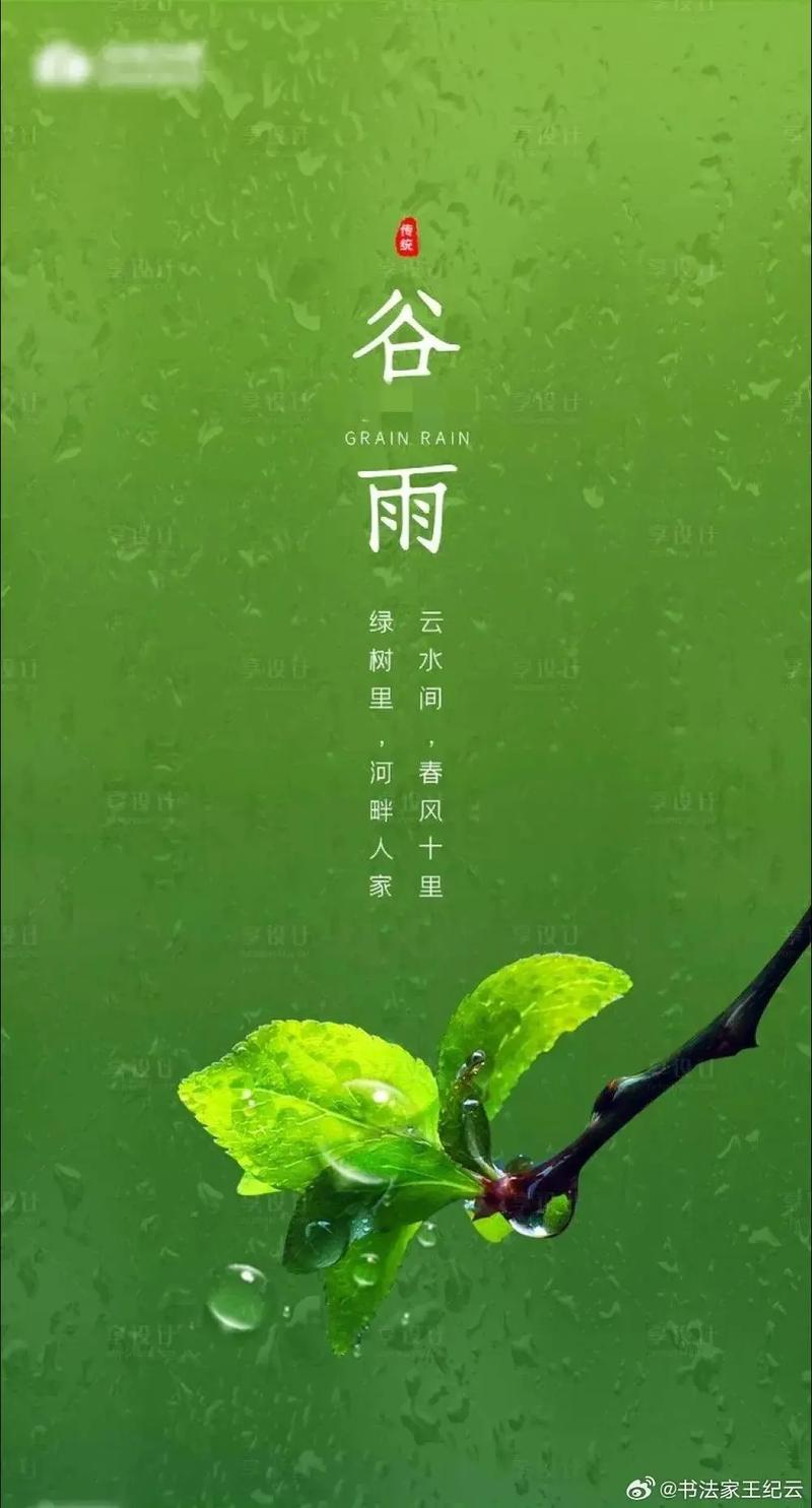 适合谷雨时节发抖音的文案 第3张