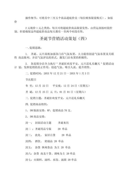 圣诞营销文案的撰写技巧（必备的5个元素让你的文案更具有说服力） 第3张