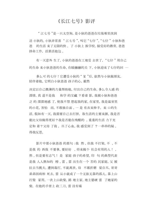 长江七号观后感（感受科技给我们带来的改变） 第2张