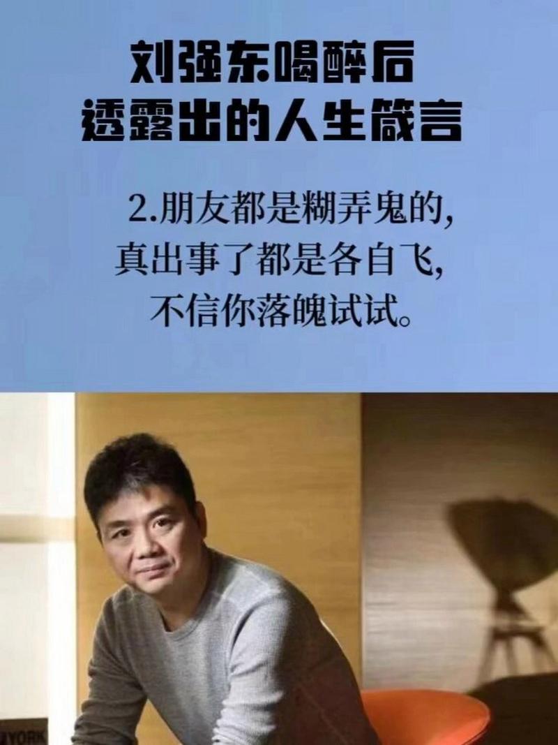 刘东强的10句经典语录，让你的人生更加精彩 第2张