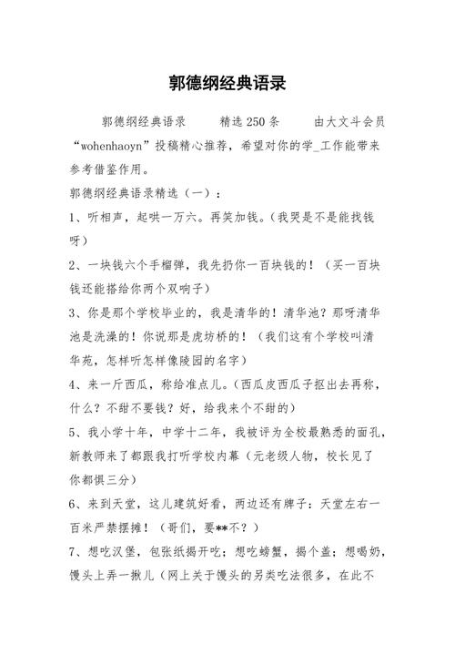 郭德纲经典怼人语录大全 第2张