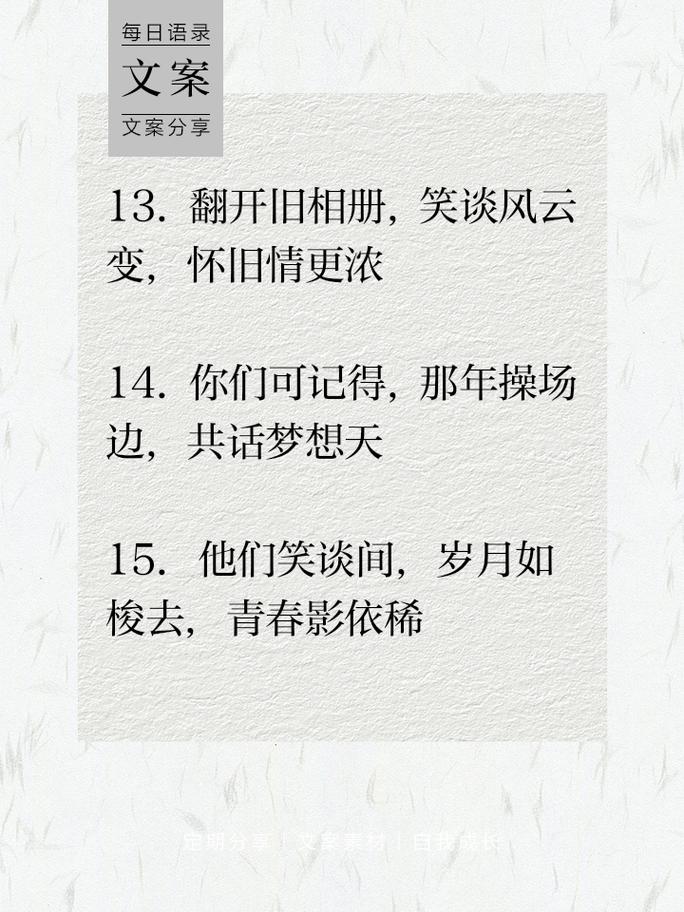 同学聚会必备的经典语录分享 第1张