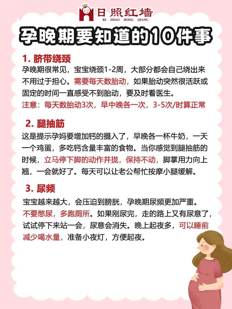 孕晚期注意事项，让您安心度过妊娠期 第1张