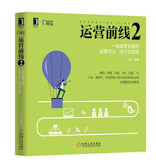 抢先一步，掌握BAT等一线互联网公司的运营秘籍 第1张