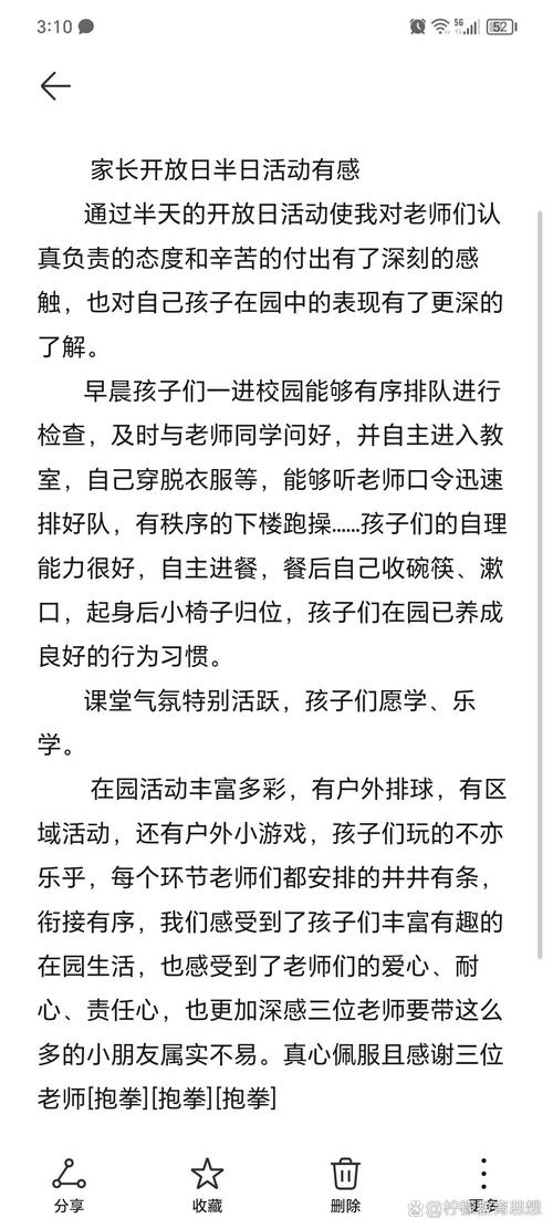 开放日观后感我的亲身体验 第2张