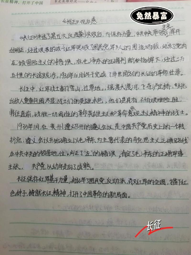 七律长征观后感感受长征历程中的艰辛与坚韧 第2张