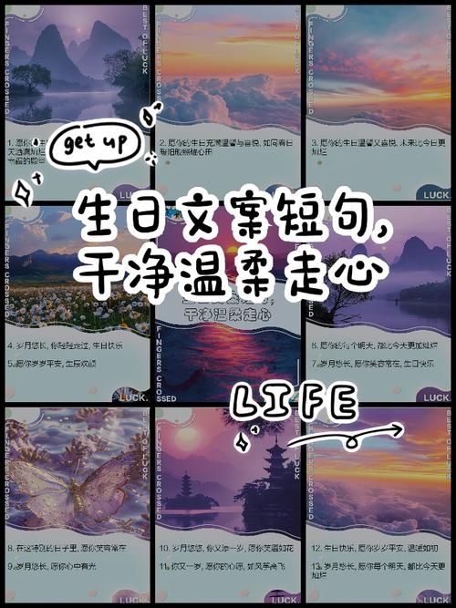 生日文案短句干净温柔(140句) 第2张