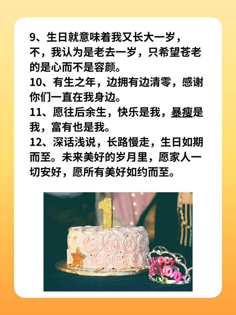 自己生日发朋友圈文艺句子 第1张