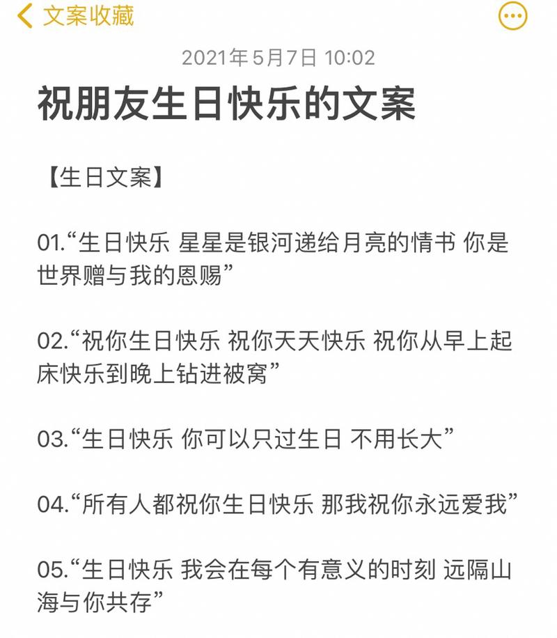 祝朋友生日文案高级 第2张