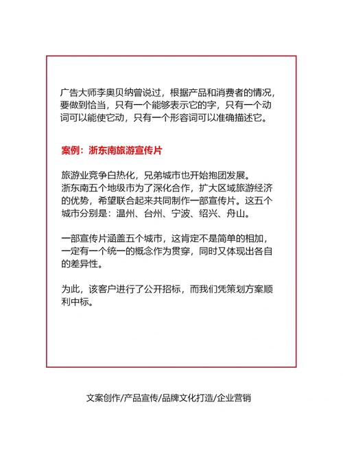 如何打造优秀的广告文案？分享经典案例与技巧 第1张