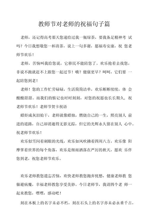 祝福教师节的句子经典84句 第1张