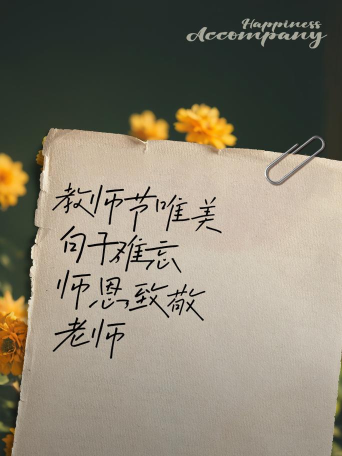 祝福教师节的句子经典84句 第2张