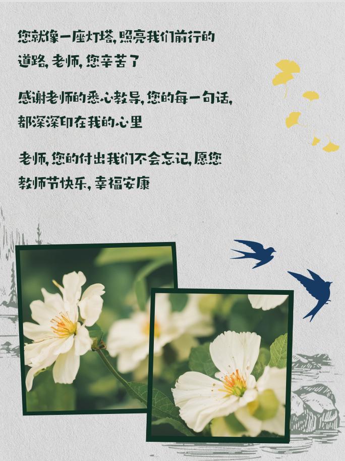 走心教师节微信文案92句 第3张