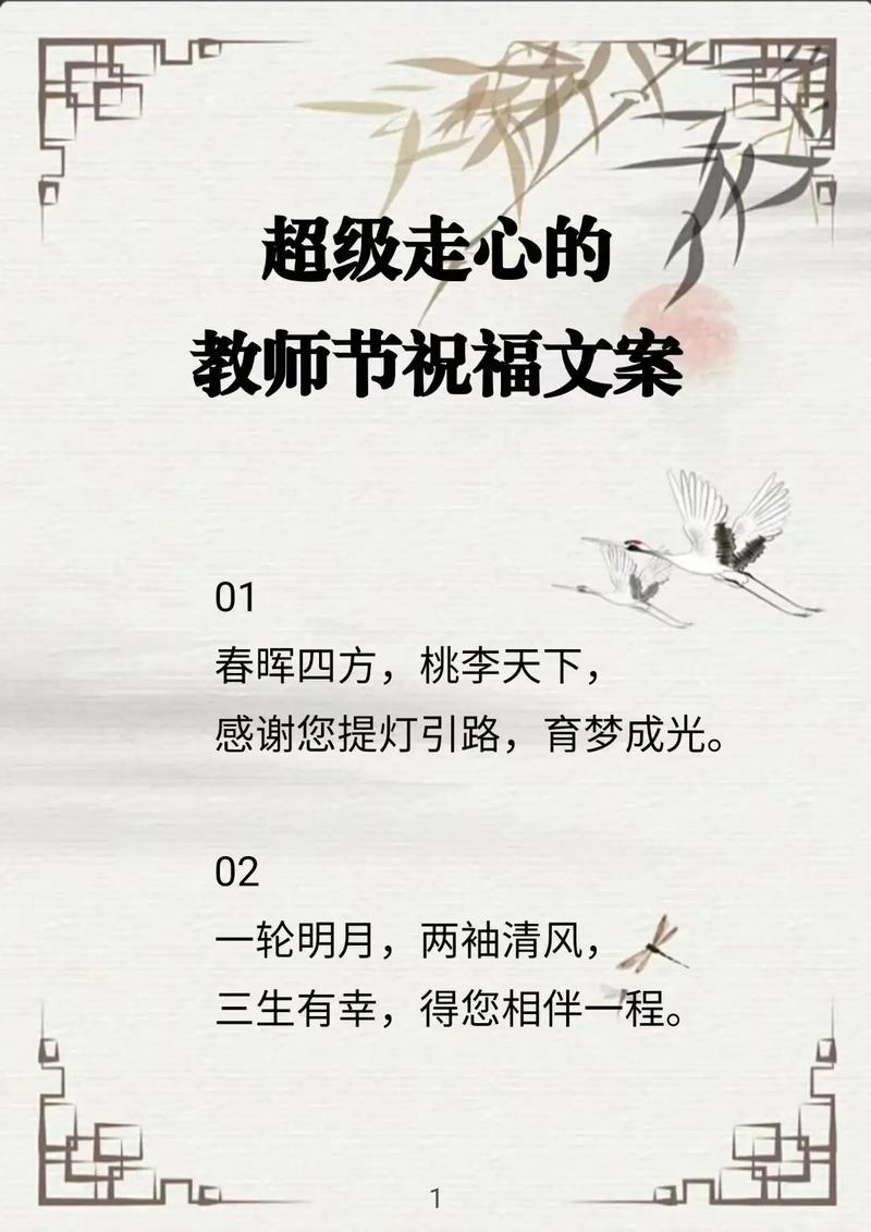 走心教师节微信文案92句 第2张