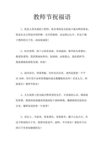 文艺教师节祝福佳句90句 第2张