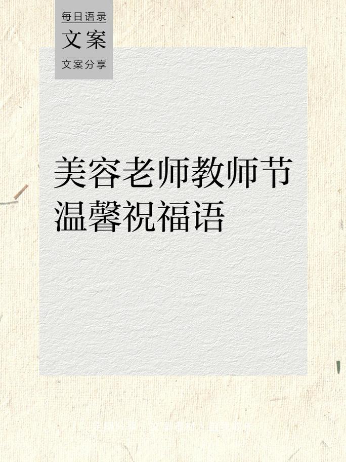 教师节赞美老师文案89句 第3张